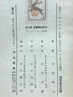 写真の父ダゲール : 東西写真発明奇譚