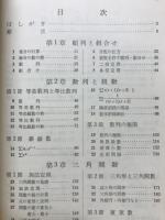 新制 チャート式 数学2B
