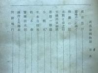 武道諸国物語