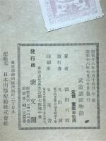 武道諸国物語