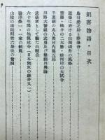 劍客物語