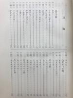 薬草の由来伝説と薬効