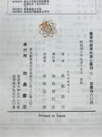 薬草の由来伝説と薬効