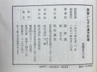 医者いらずの漢方料理