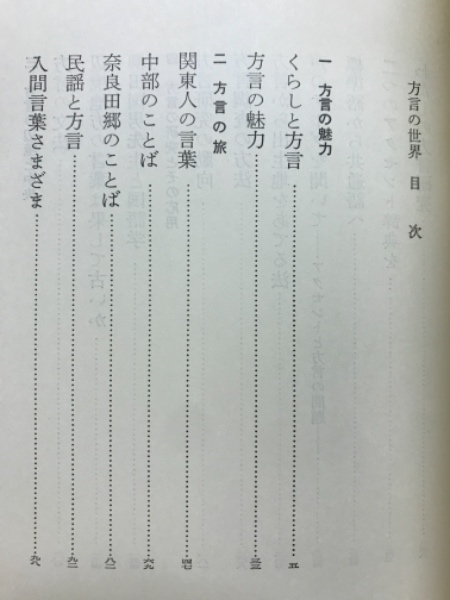 金田一春彦・日本語セミナー 4 方言の世界(金田一春彦) / 古本倶楽部 ...