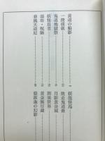 妖星伝4黄道の巻