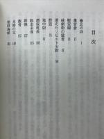 関東軍物語　極北の詩:ジャーナリストの目で見た元戦友の戦中・戦後