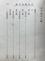 日本地理　全