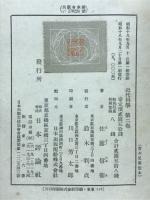 近代科学 第2巻 (技術小史)