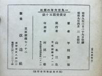 一九三六年の為に