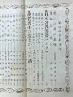 笑ひの日本　「日の出」8月号第1附録