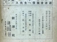 笑ひの日本　「日の出」8月号第1附録