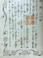 家庭娯楽　笑の缶詰　キング第7巻第2号付録