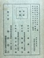 大正　少年傑作文　春の巻