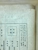 大正　少年傑作文　春の巻