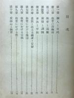 教育と社会体制