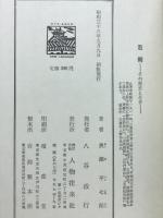 忍術 : その歴史と忍者