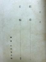 横光利一全集　第4巻