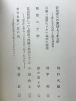 仏教文学研究　5