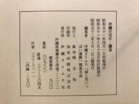 沖縄の花卉・園芸 : 郷土の気候風土に適した