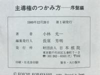 小林光一囲碁必勝講座　全3冊揃