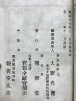 官令新誌　官令全誌　類別目録第1篇　巻上