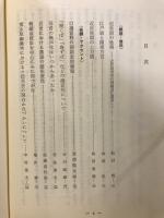 論集日本語研究