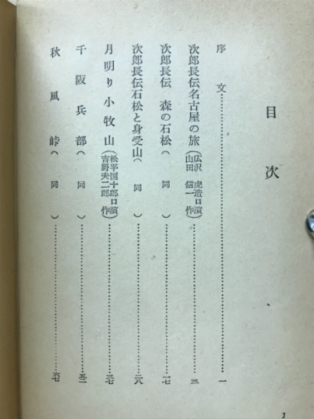 浪曲十八番集(浪曲研究普及会) / 古本、中古本、古書籍の通販は
