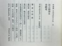 狂の精神史
