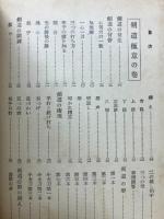 空手術・柔道・捕手術・棒・杖術・合気術・剣道・護身術・薙刀術極意全書