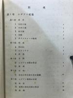 高等建築学