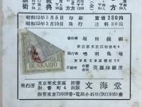 空手術・柔道・捕手術・棒・杖術・合気術・剣道・護身術・薙刀術極意全書