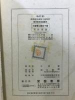 高等建築学
