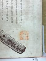空手術・柔道・捕手術・棒・杖術・合気術・剣道・護身術・薙刀術極意全書