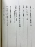人権感覚を深めるために : 長野県の同和教育をめぐる私論
