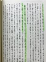 人権感覚を深めるために : 長野県の同和教育をめぐる私論