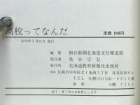 高校ってなんだ
