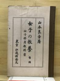 女子の教養
