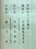 松風　