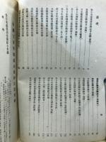 全国主要労働組合規約及諸規則