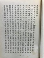 廣文類論草