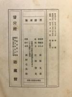 廣文類論草