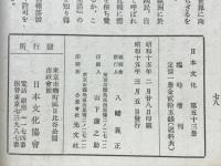 日本文化　第53冊（昭和15年3月）（英仏独の戦時国民生活）
