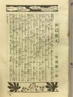 愛と汗　第9巻第3号
