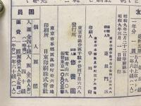 愛と汗　第9巻第3号