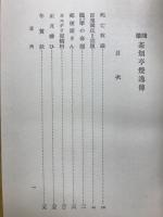 随筆　茶畑亭燈逸傳