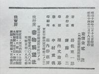 随筆　茶畑亭燈逸傳