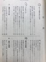 竹取物語解釈の基礎