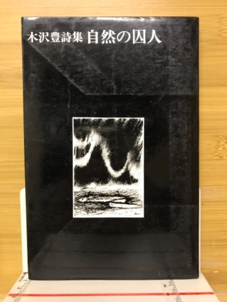 長野県の植生図 植物社会学的研究 全4冊揃 (長野県植生図作製