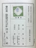 菊池寛全集　4